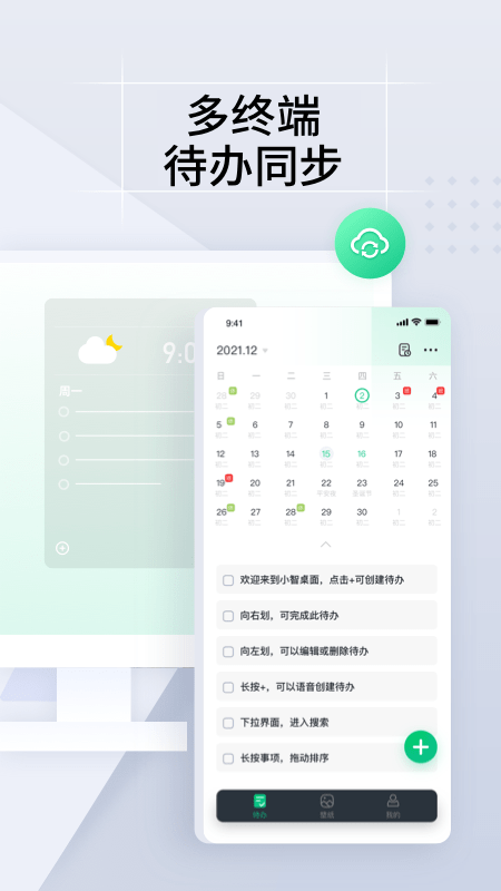 小智todo软件v1.0.2