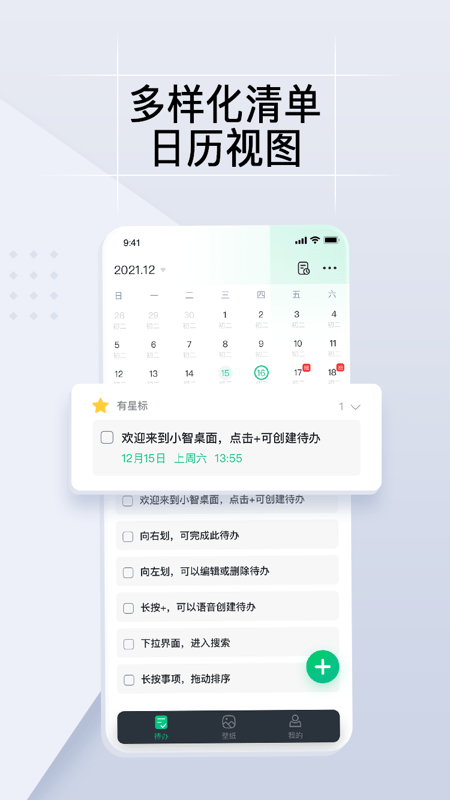 小智todo软件v1.0.2