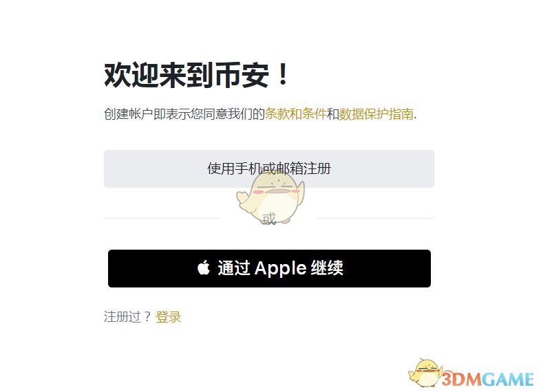 币安怎么注册中国用户