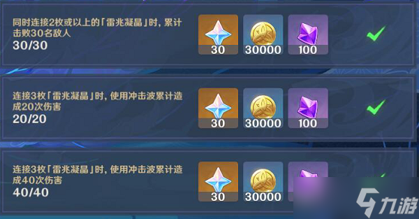 原神谒索雷痕电威横织攻略
