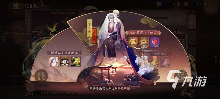 阴阳师花合战文月上线 不见岳全新皮肤公布