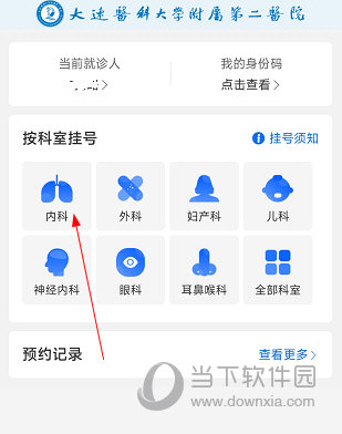 大医二院APP