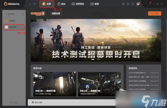 《全境封锁2》测试服开启时间详解