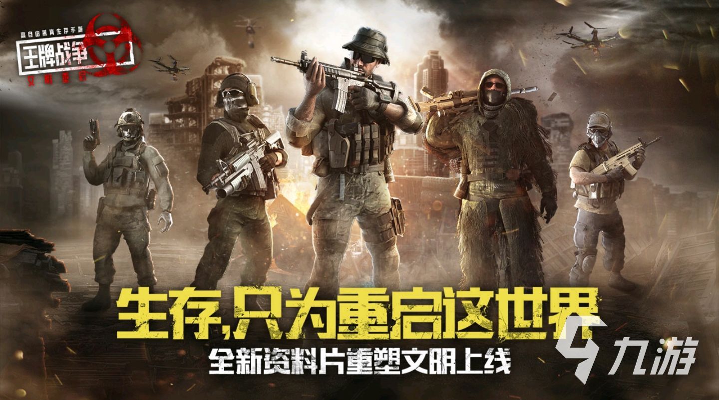 王牌战争文明重启体验服下载2022 正版体验服下载地址分享