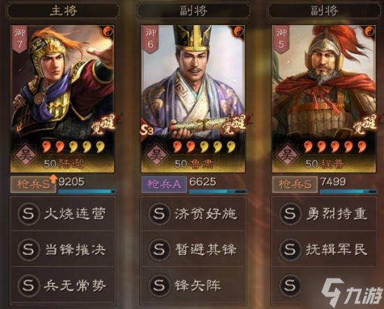 《三国志战略版》陆逊吴枪队伍搭配分享