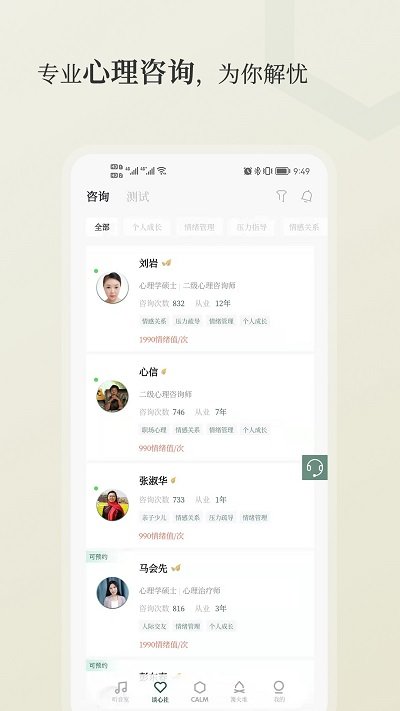 小情绪治愈app