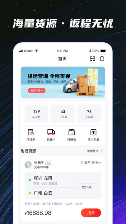 运多星司机端app图1