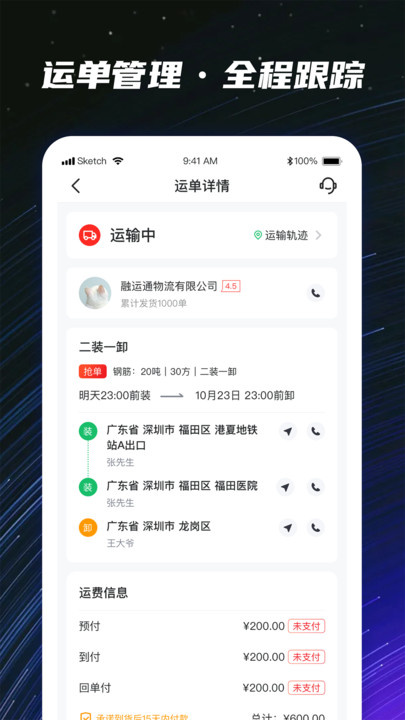 运多星司机端app图2