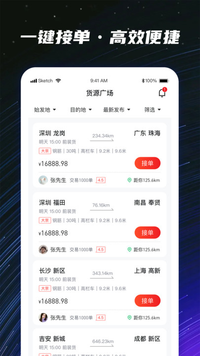 运多星司机端app图3