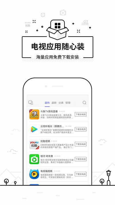 悟空遥控器电视端app