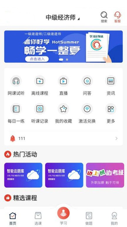 新起点网校app