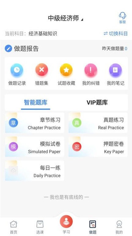 新起点网校app图3