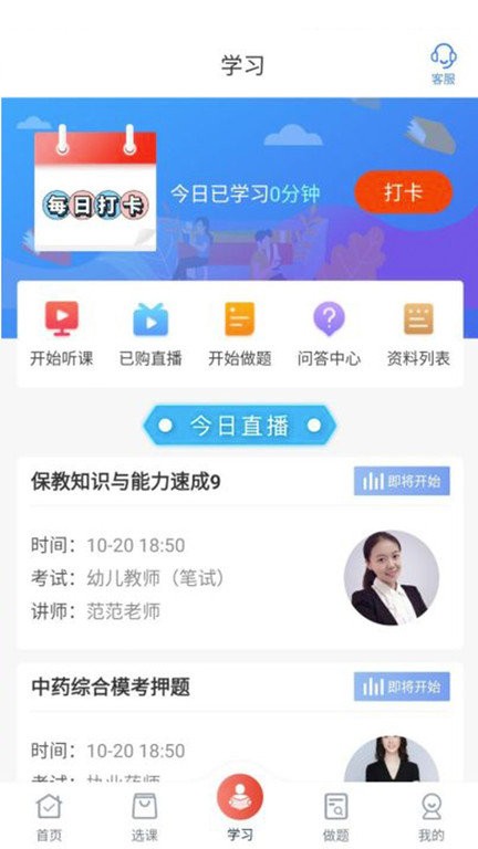 新起点网校app