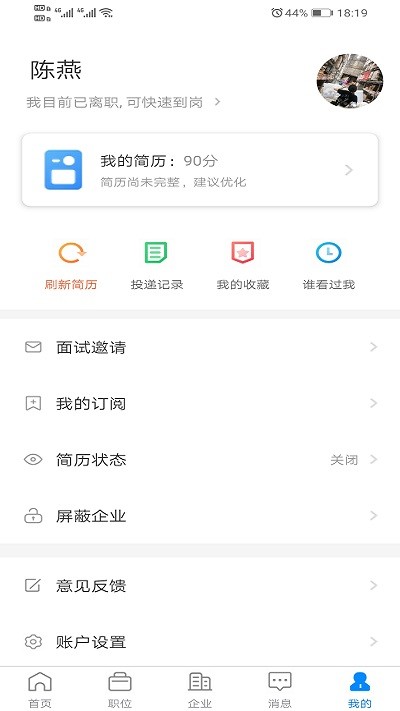 乌兰察布招聘网最新版下载