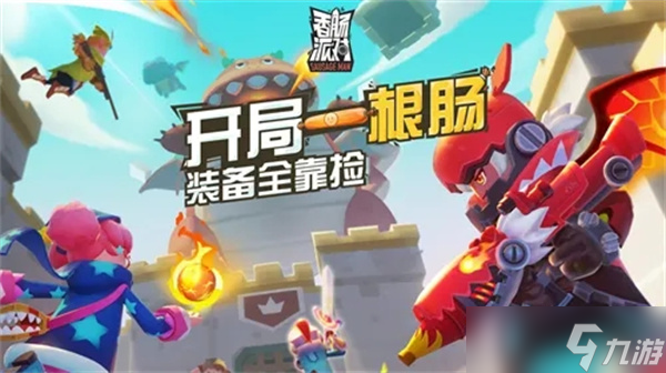 《香肠派对》永久兑换码有哪些 永久兑换码分享2022