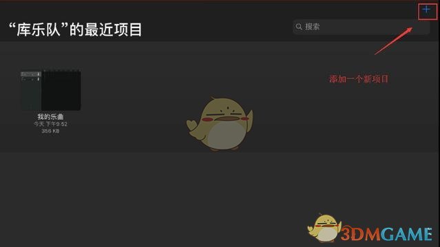 《库乐队》录制声音方法