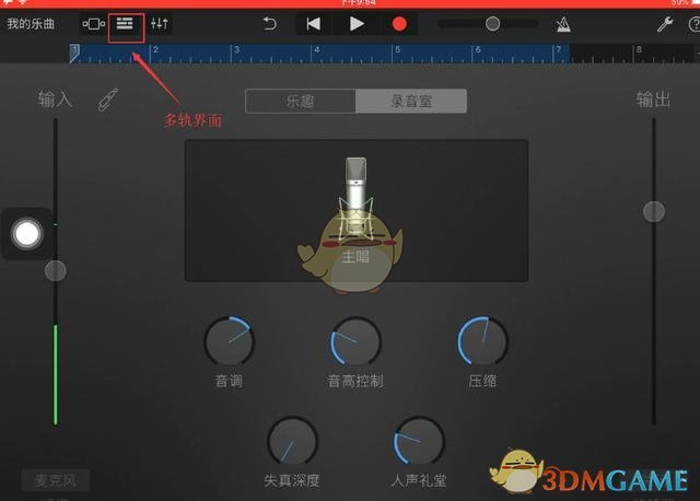 《库乐队》录制声音方法