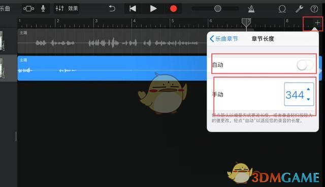 《库乐队》录制声音方法