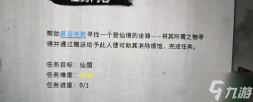 鬼谷八荒登仙境坐骑任务怎么做