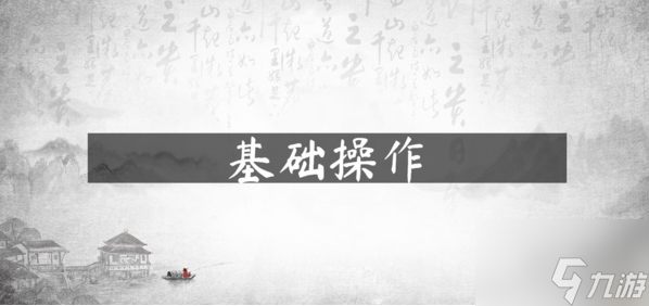 武侠义怎么操作 武侠义基础动作操作攻略
