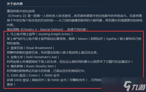 《骑士精神2》特别版与普通版有什么区别？特别版内容分享
