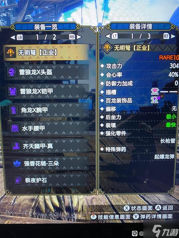 《怪物猎人崛起》曙光高容错率轻弩配装