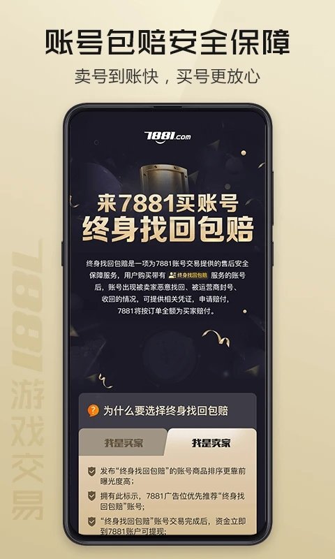 手游淘号app