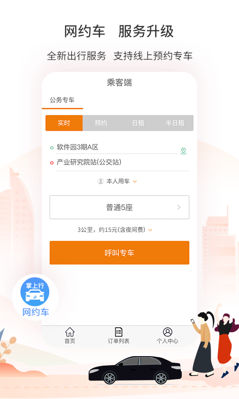 厦门公交乘车appv2.8.2