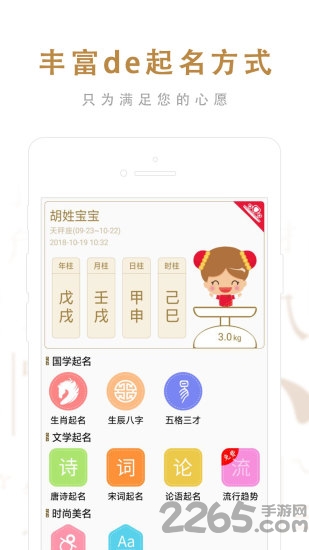 起名取名大师appv6.2.1