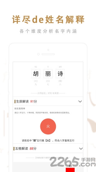 起名取名大师appv6.2.1