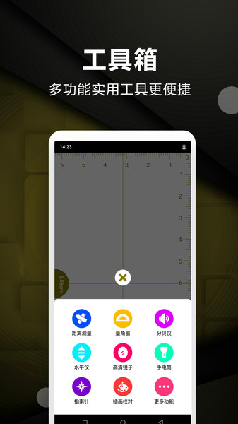 超级尺子测量仪手机app