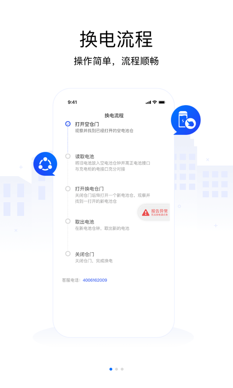 爱换电app