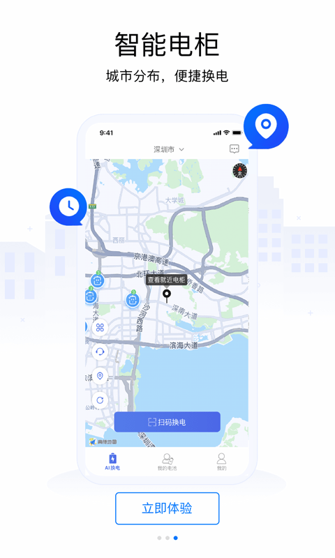 爱换电app图3