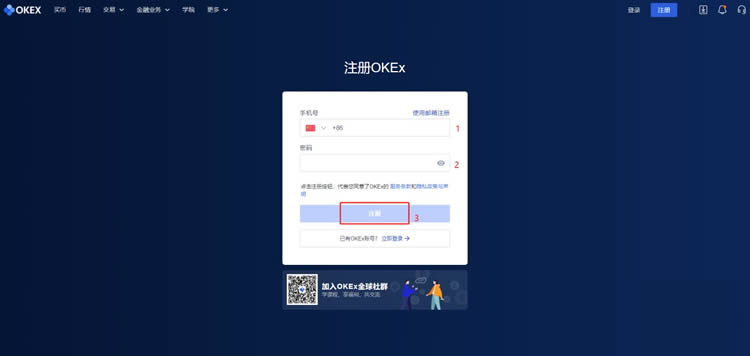 《欧易okex》新用户注册开户方法