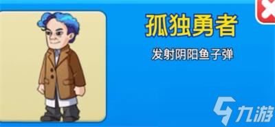别惹农夫孤独勇者皮肤解锁攻略