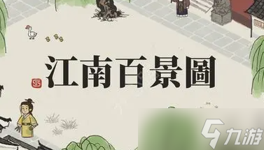 江南百景图飞花培养攻略