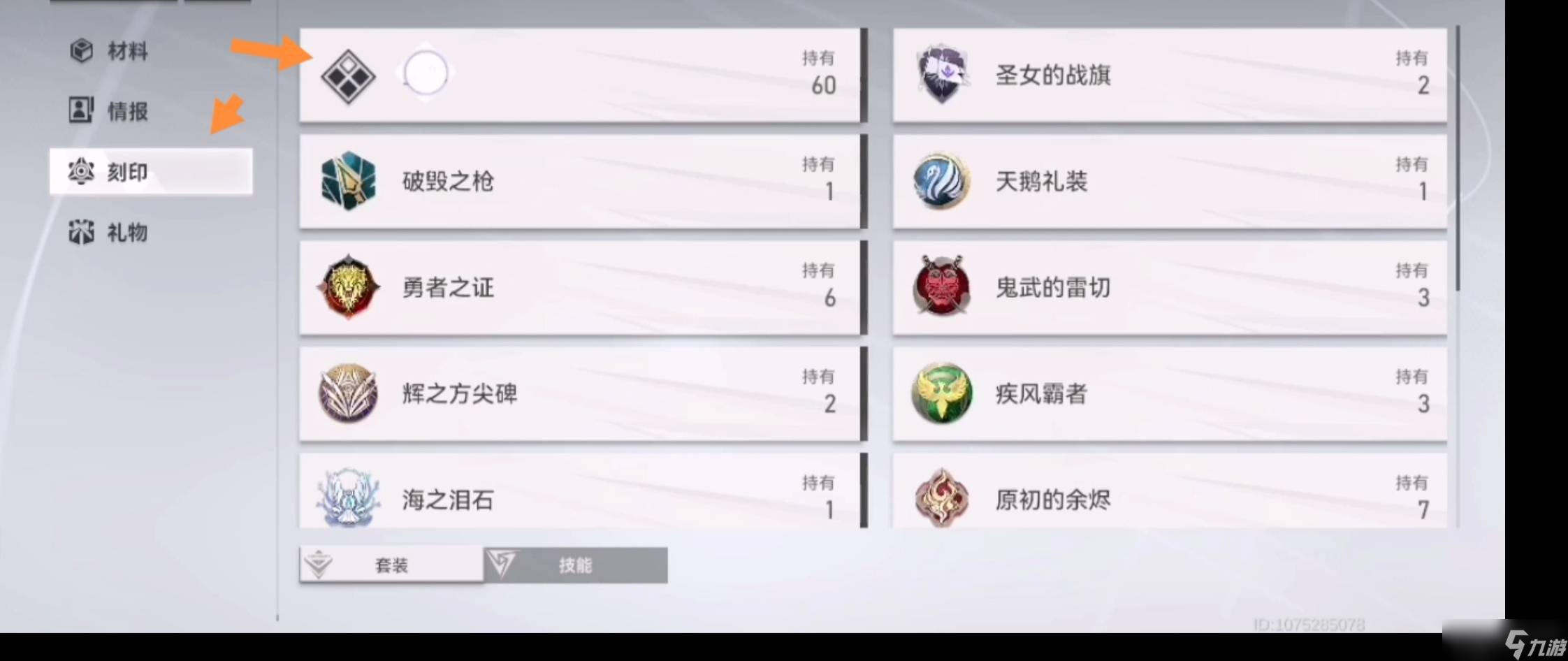 深空之眼刻印分解在哪