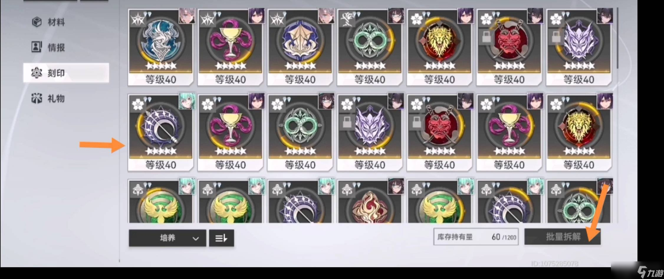 深空之眼刻印分解在哪