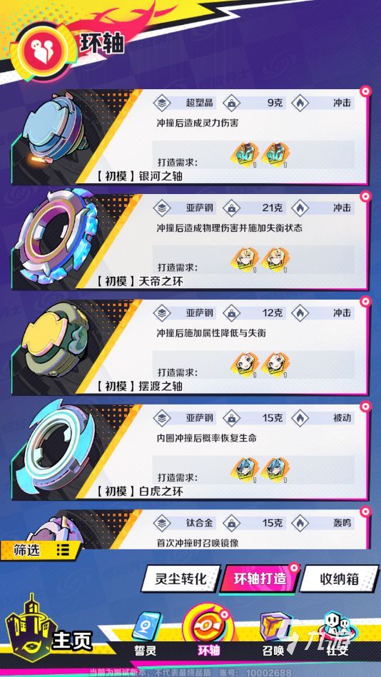 螺旋勇士新手攻略