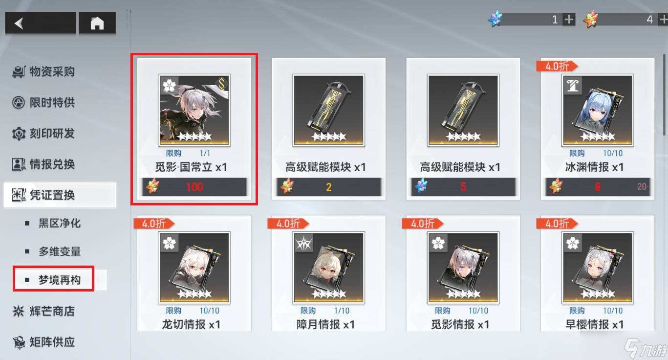 深空之眼国常立怎么获得