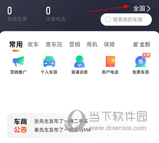 58车商通APP