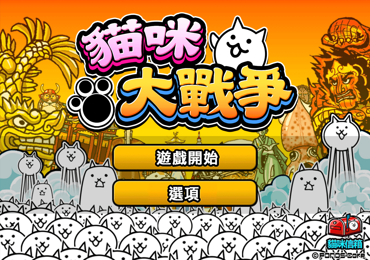 猫咪大战争什么时候出