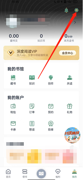 《藏书馆》修改书馆名称方法