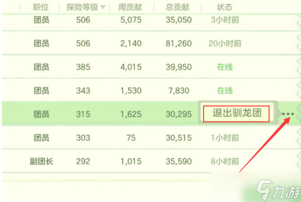 《球球大作战》驯龙团怎么退团？驯龙团退团攻略