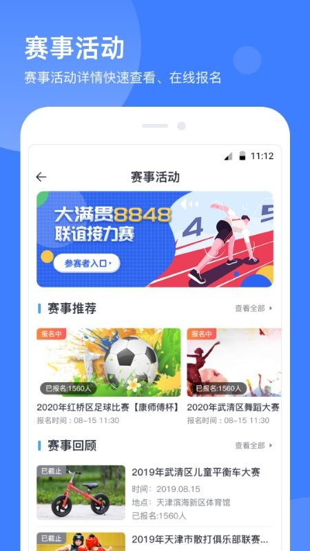 津门体育app图1
