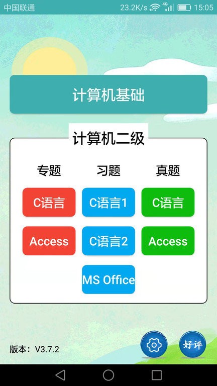 计算机二级题库小海鱼手机版
