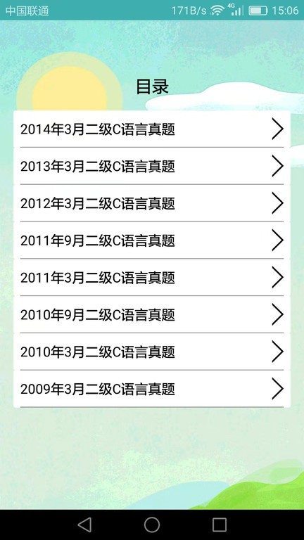 计算机二级题库小海鱼手机版