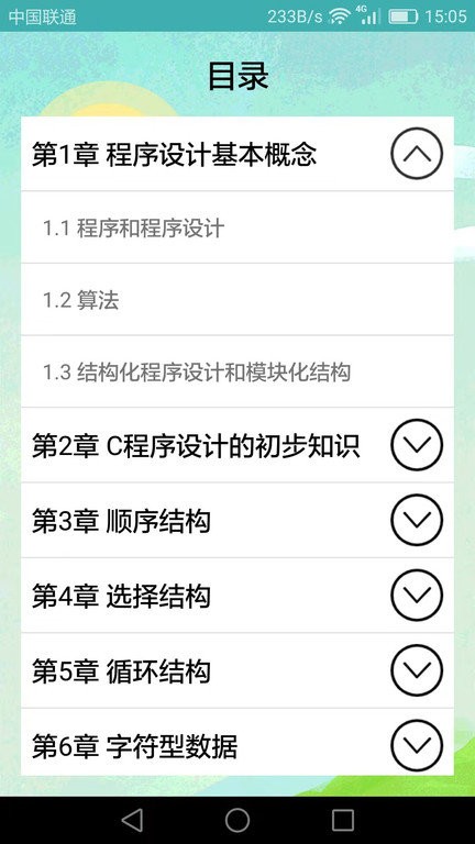 计算机二级题库小海鱼手机版下载