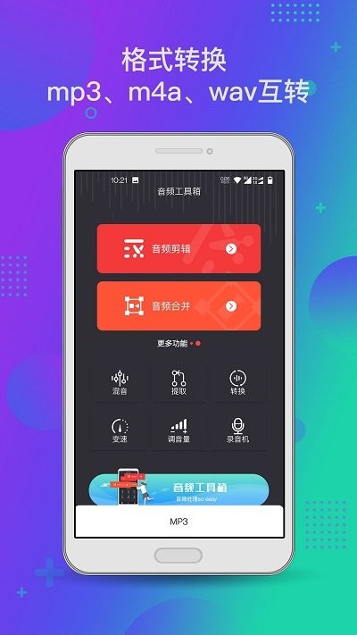 音频工具箱ljxm客户端下载