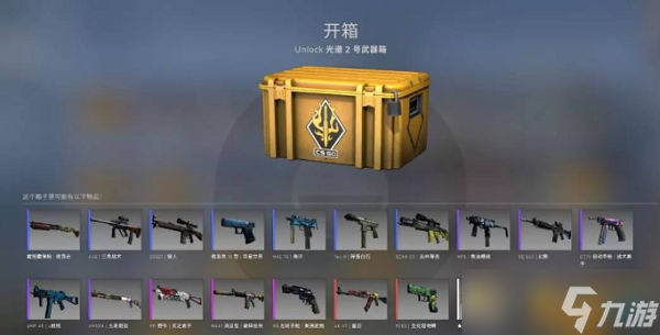 《CSGO》开箱活动介绍